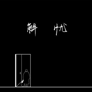 美女心研大尺度写真图片
